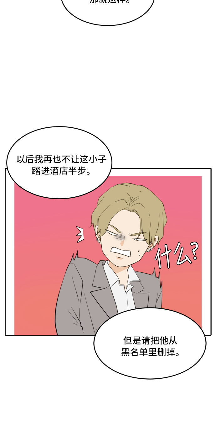 此生请多关照小说漫画,第27话2图