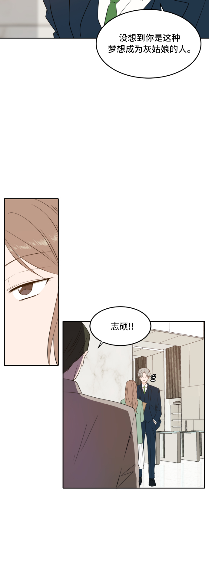 此生请多关照小说漫画,第28话1图