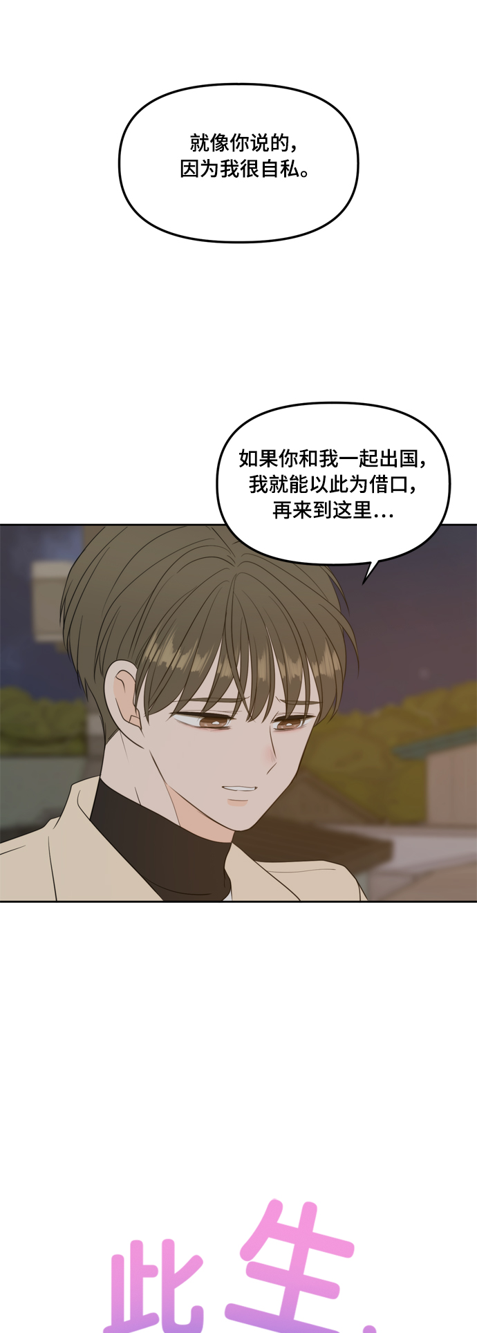 此生请多关照小说漫画,外传1（4）1图