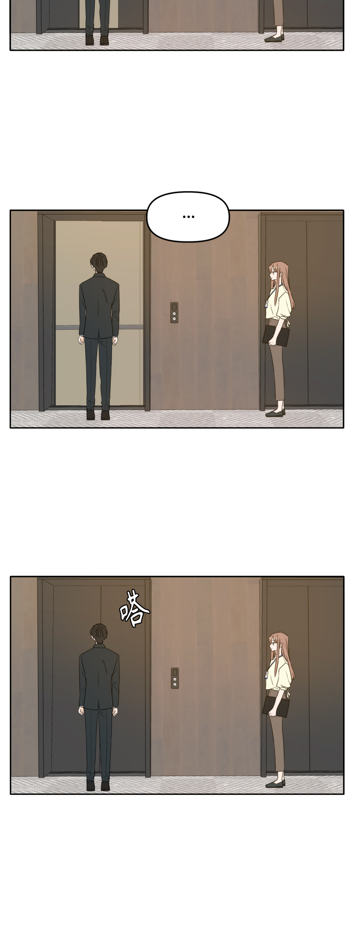 此生请多关照小说漫画,第85话1图