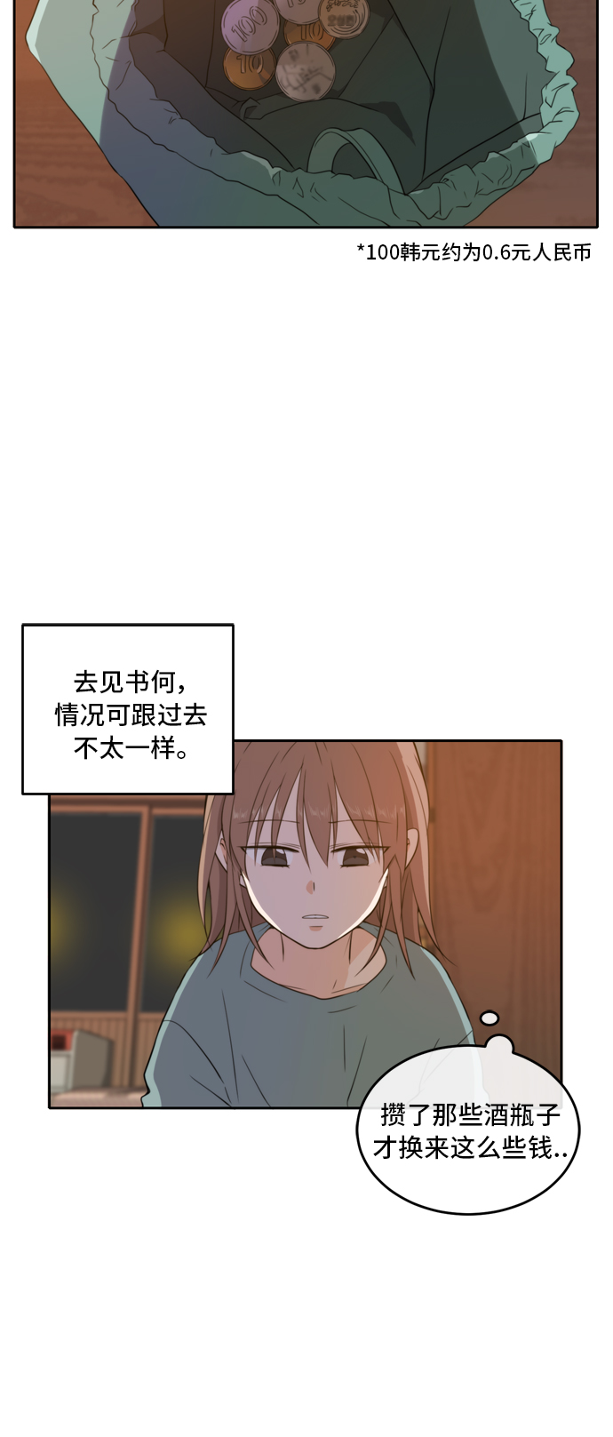 此生请多关照漫画漫画,第23话2图