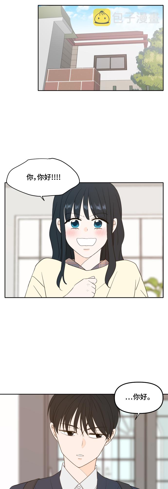 此生请多关照小说漫画,外传2（2）1图