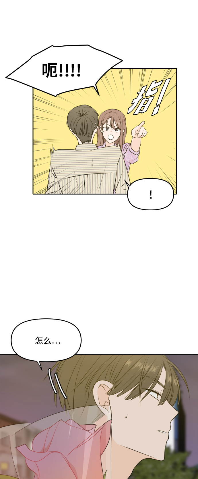 此生请多关照小说漫画,第52话1图