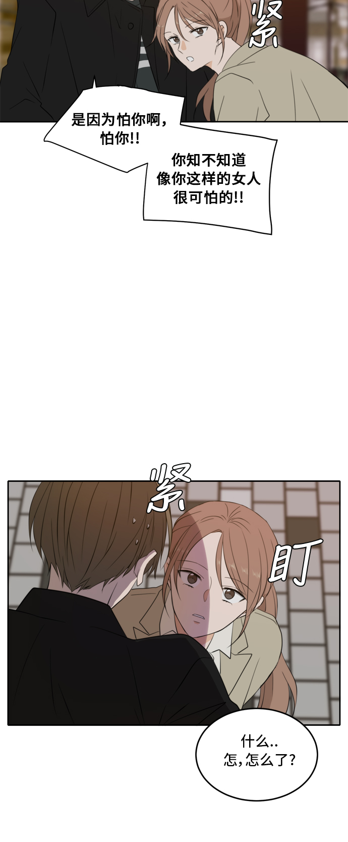 此生请多关照韩剧漫画,第25话1图