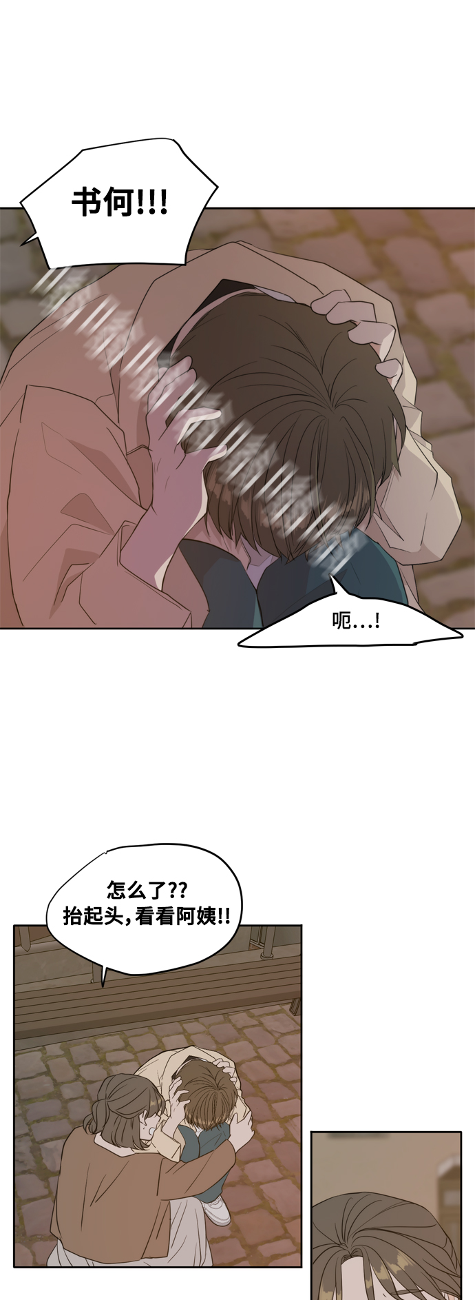 此生请多关照小说漫画,外传1（4）1图