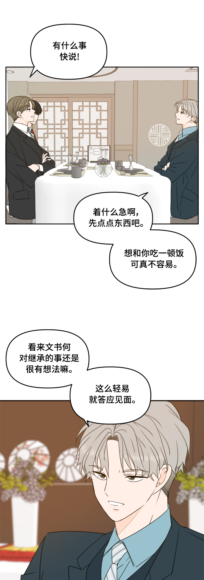 此生，请多关照漫画,第94话1图