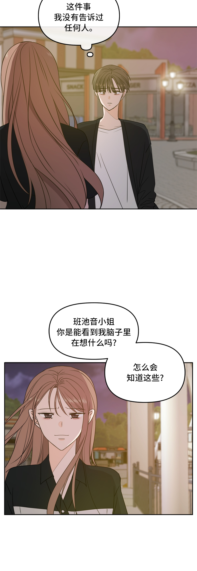 此生请多关照小说漫画,第67话1图
