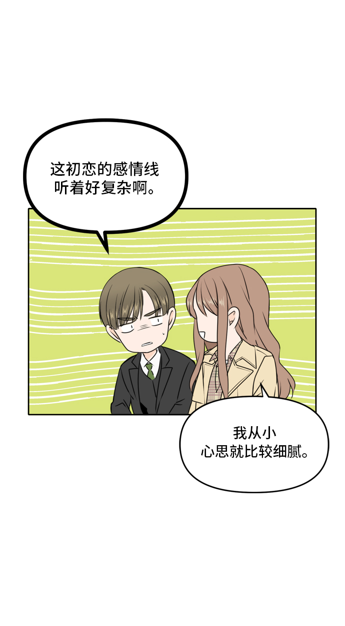 此生请多关照小说漫画,第42话1图