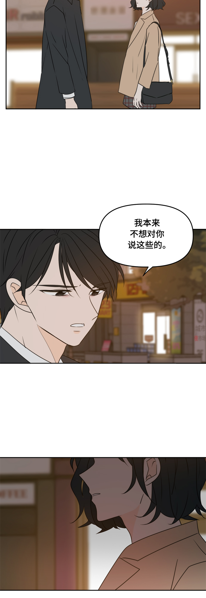此生请多关照小说漫画,第82话1图