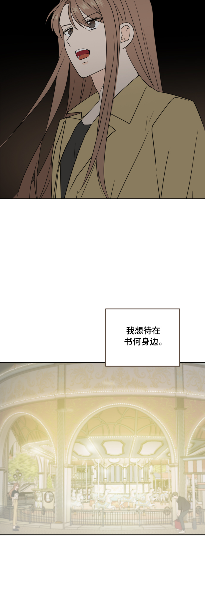 此生请多关照小说漫画,第104话1图