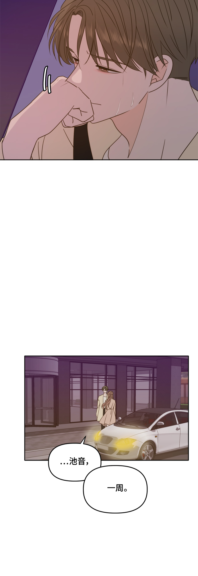 此生请多关照小说漫画,第97话2图