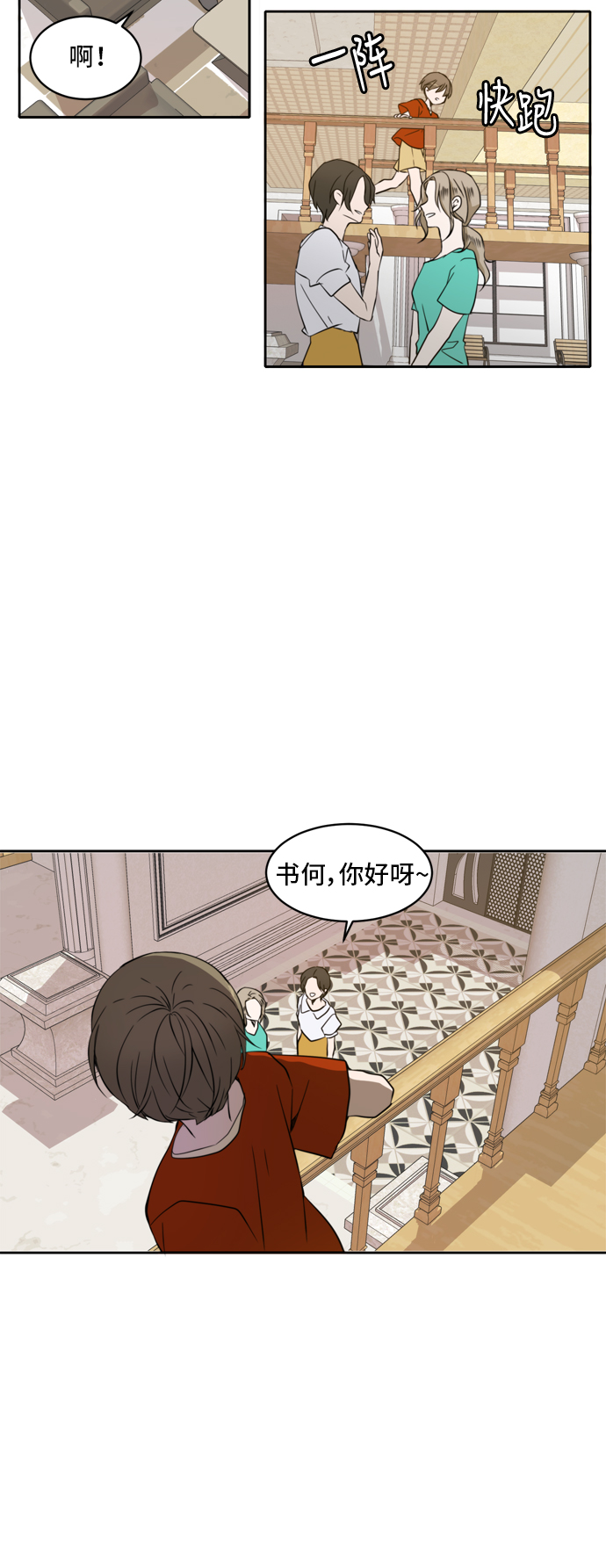 此生请多关照小说漫画,第2话1图