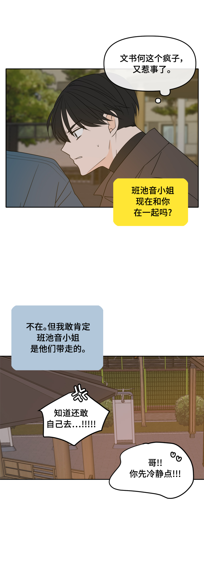 此生请多关照小说漫画,第102话1图