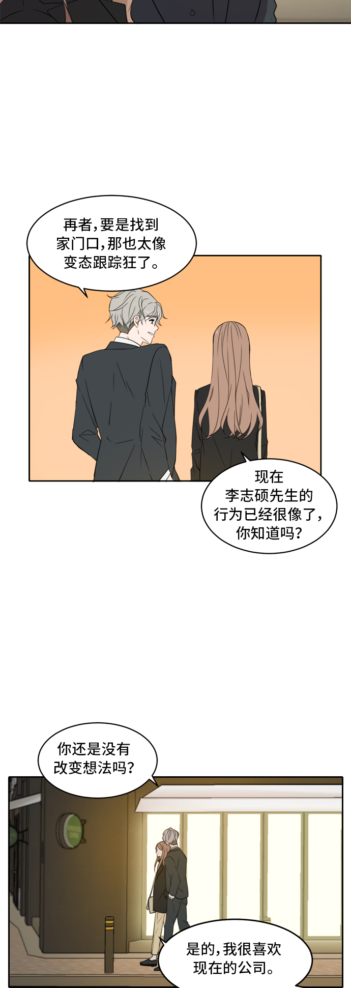 此生请多关照小说漫画,第4话1图