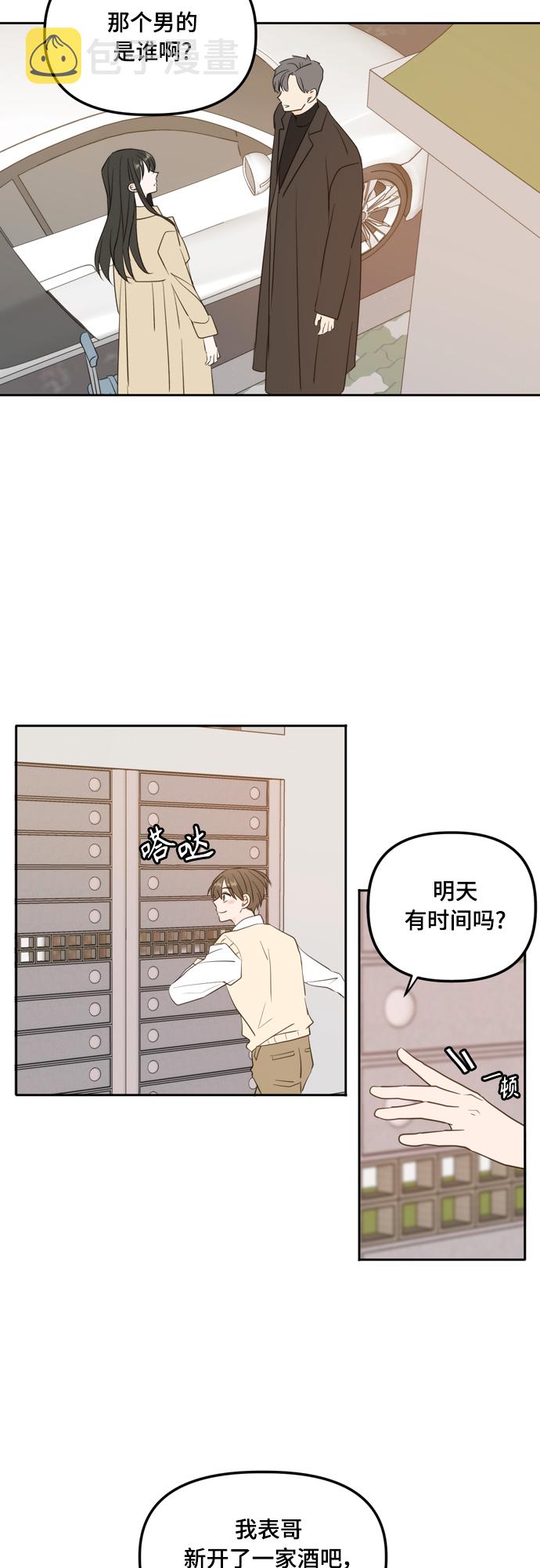 此生请多关照小说漫画,外传2（1）2图