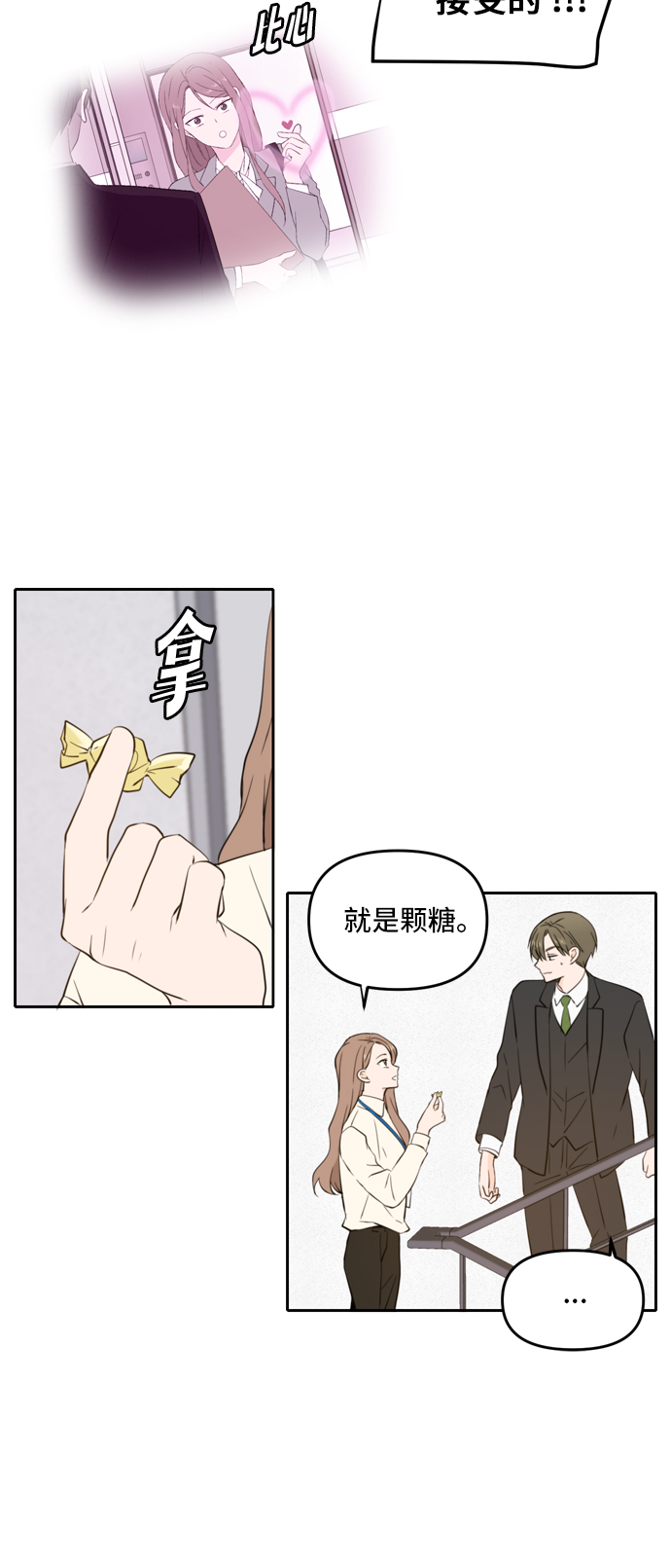 此生请多关照小说漫画,第40话2图