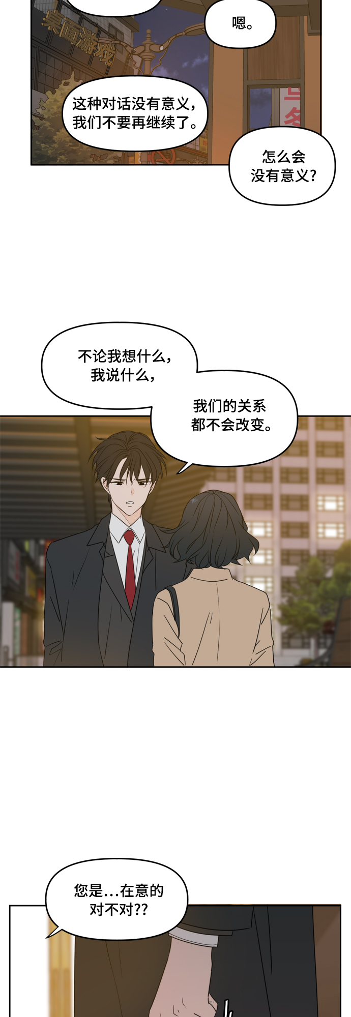 此生请多关照小说漫画,第82话2图