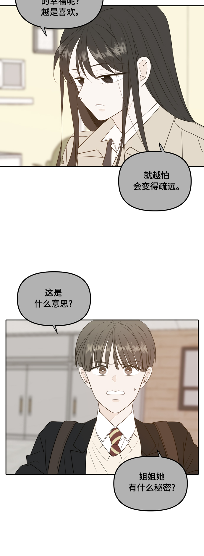 此生请多关照电视剧漫画,外传2（2）1图