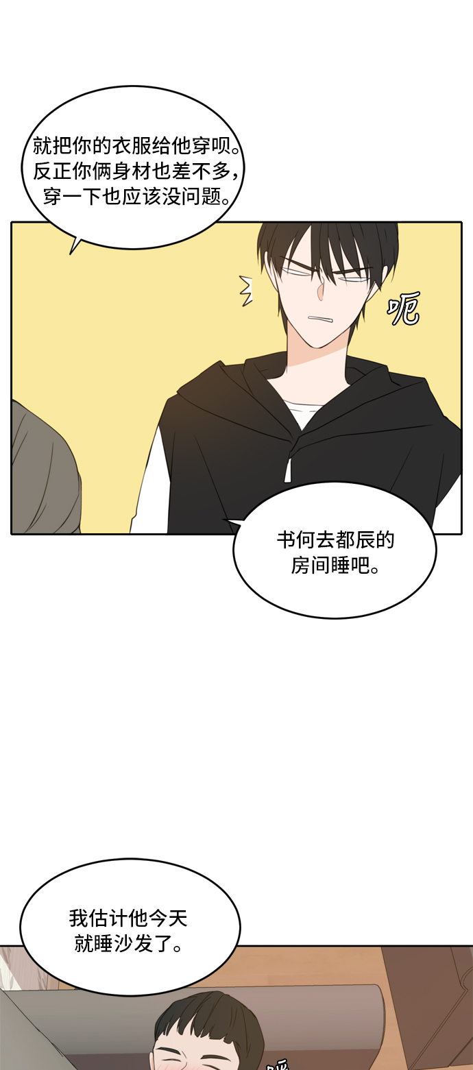 此生请多关照小说漫画,第26话1图