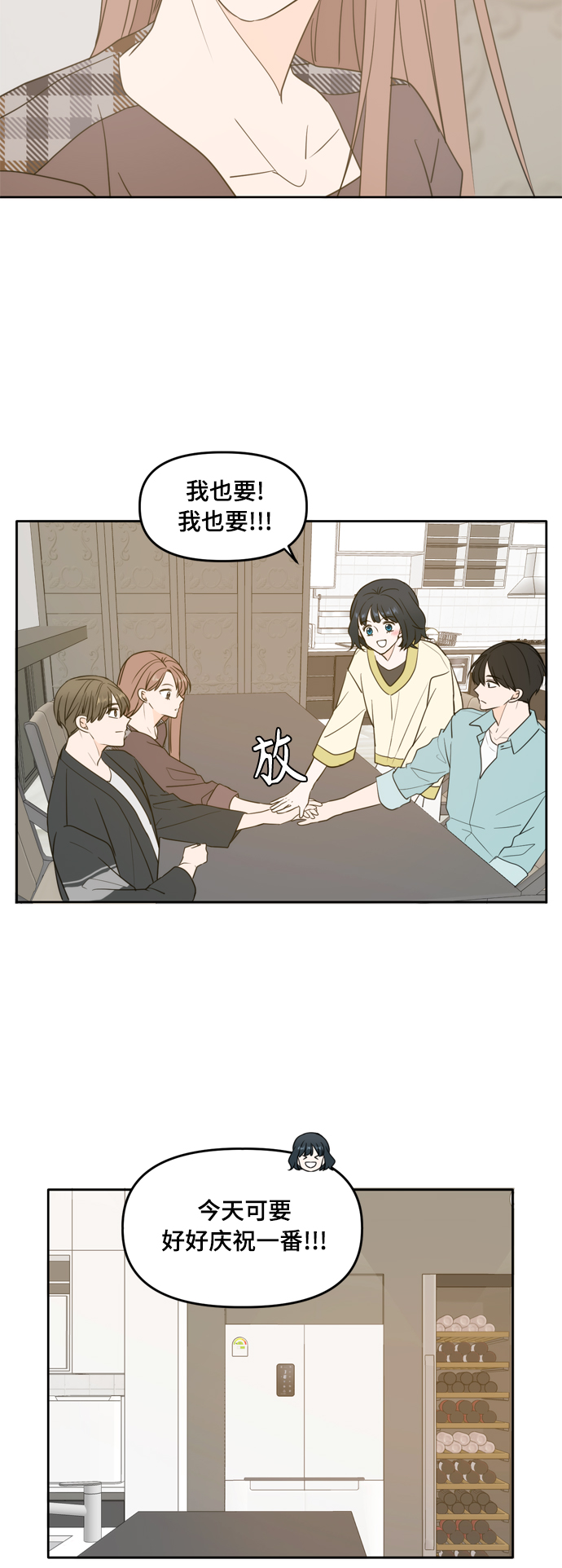 此生请多关照小说漫画,第106话（最终话）1图