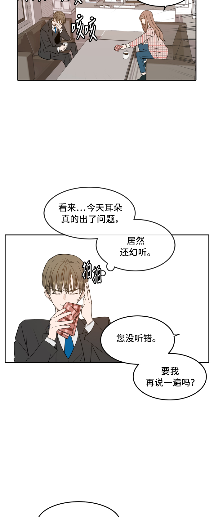此生请多关照小说漫画,第8话1图