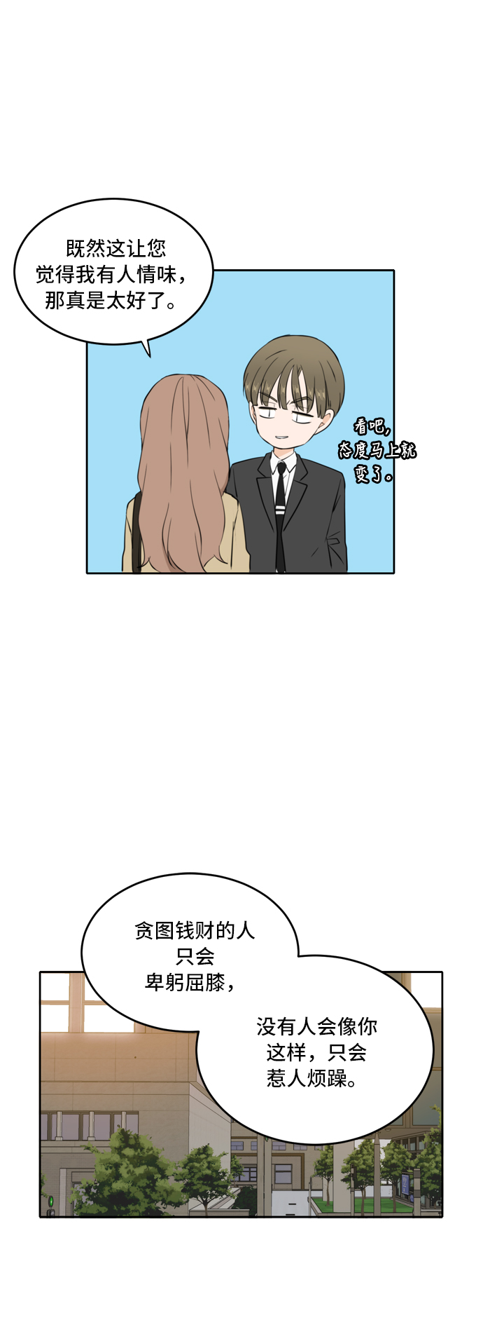 此生请多关照小说漫画,第30话1图
