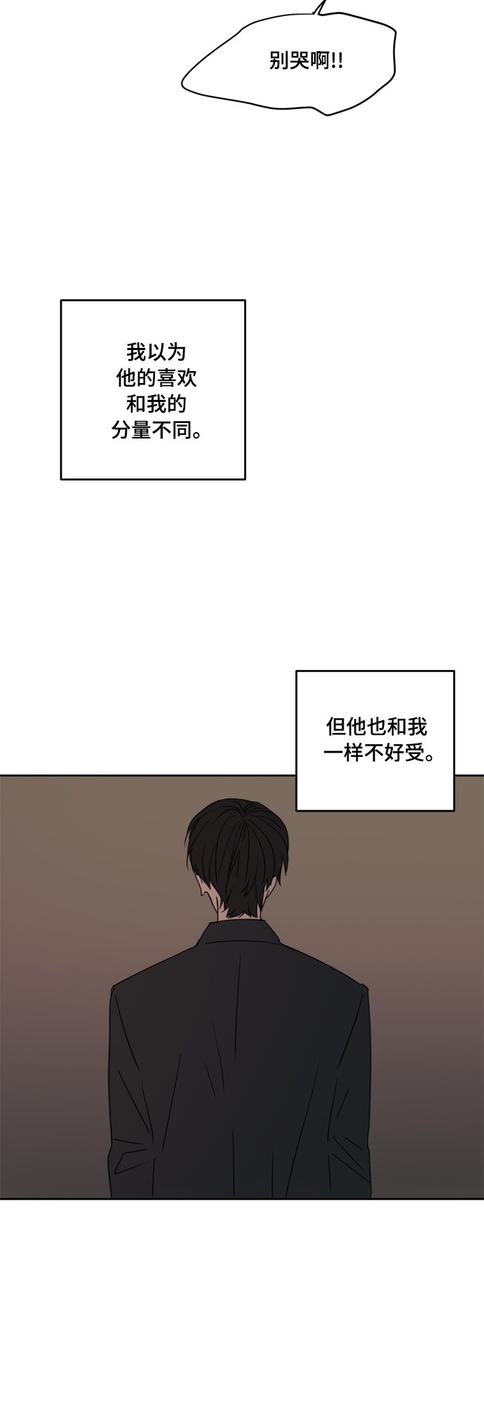 此生请多关照小说漫画,第84话2图