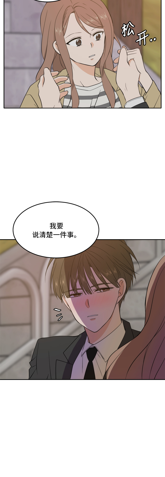 此生请多关照漫画漫画,第31话1图