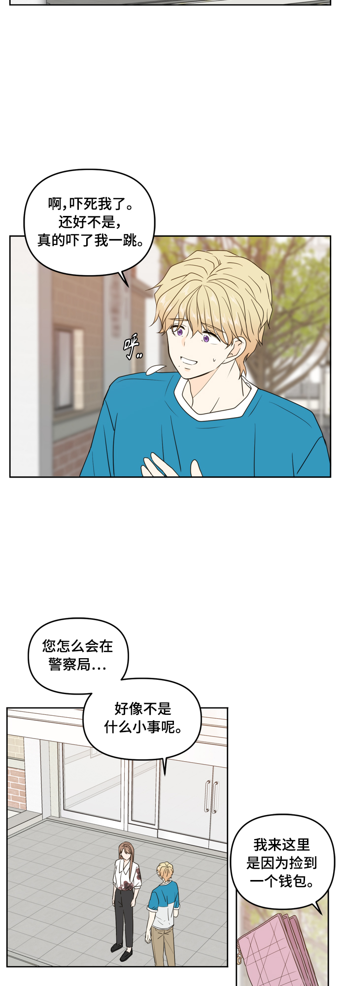 此生请多关照小说漫画,第73话1图