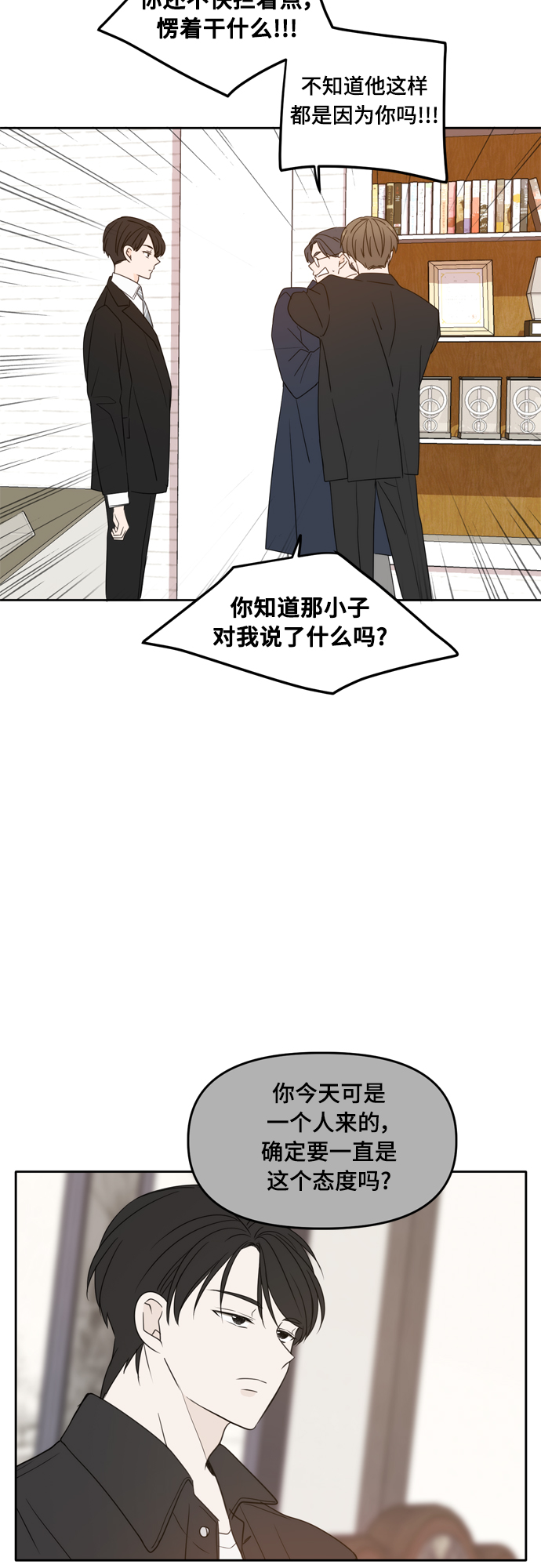 此生请多关照小说漫画,第97话2图