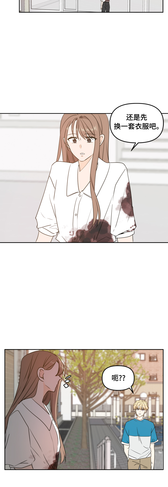 此生请多关照小说漫画,第73话1图