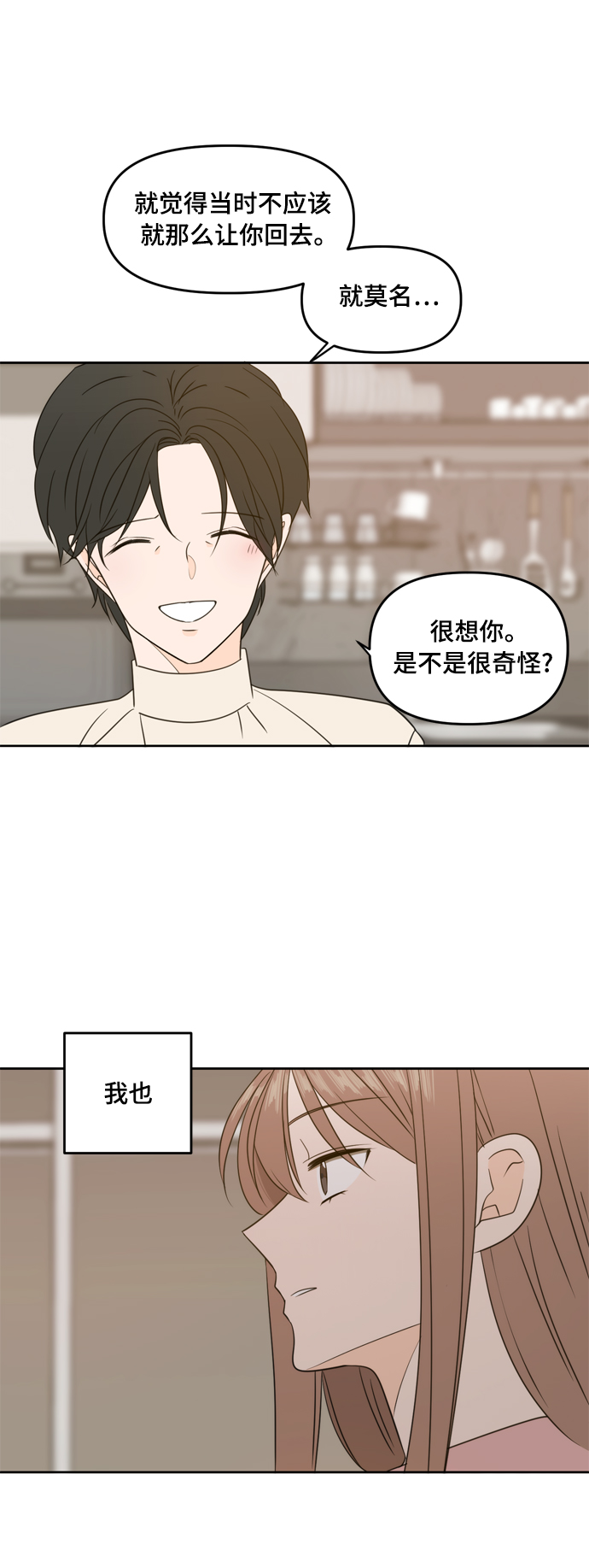 此生请多关照小说漫画,第85话2图