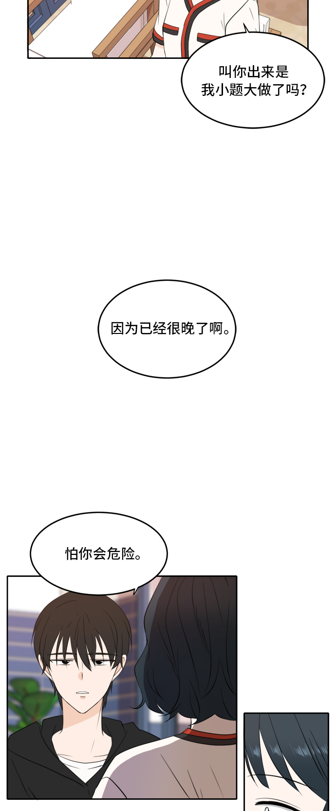 此生请多关照小说漫画,第26话1图