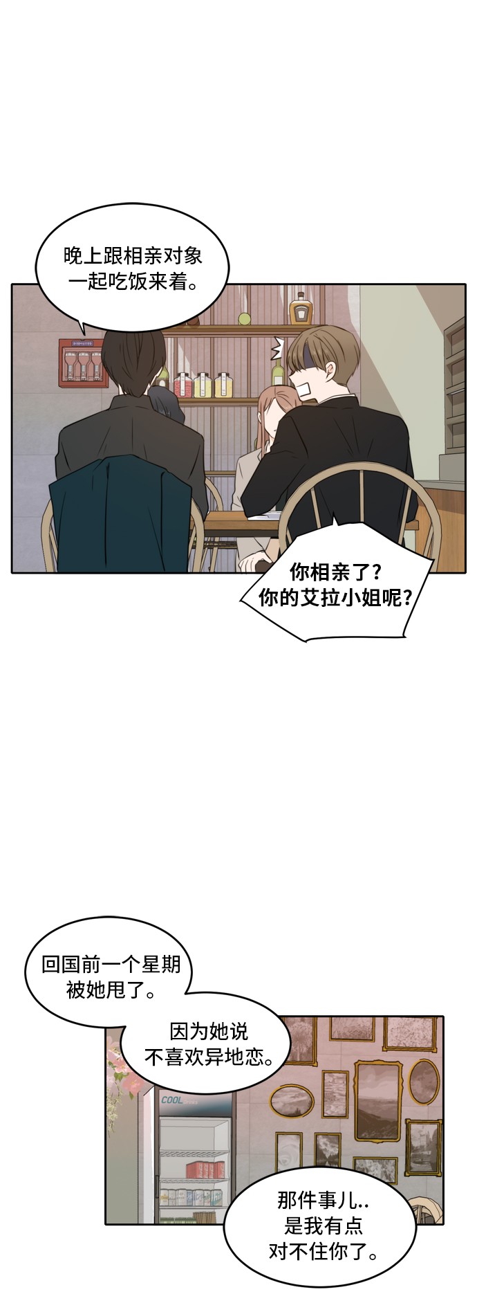 此生请多关照小说漫画,第16话1图