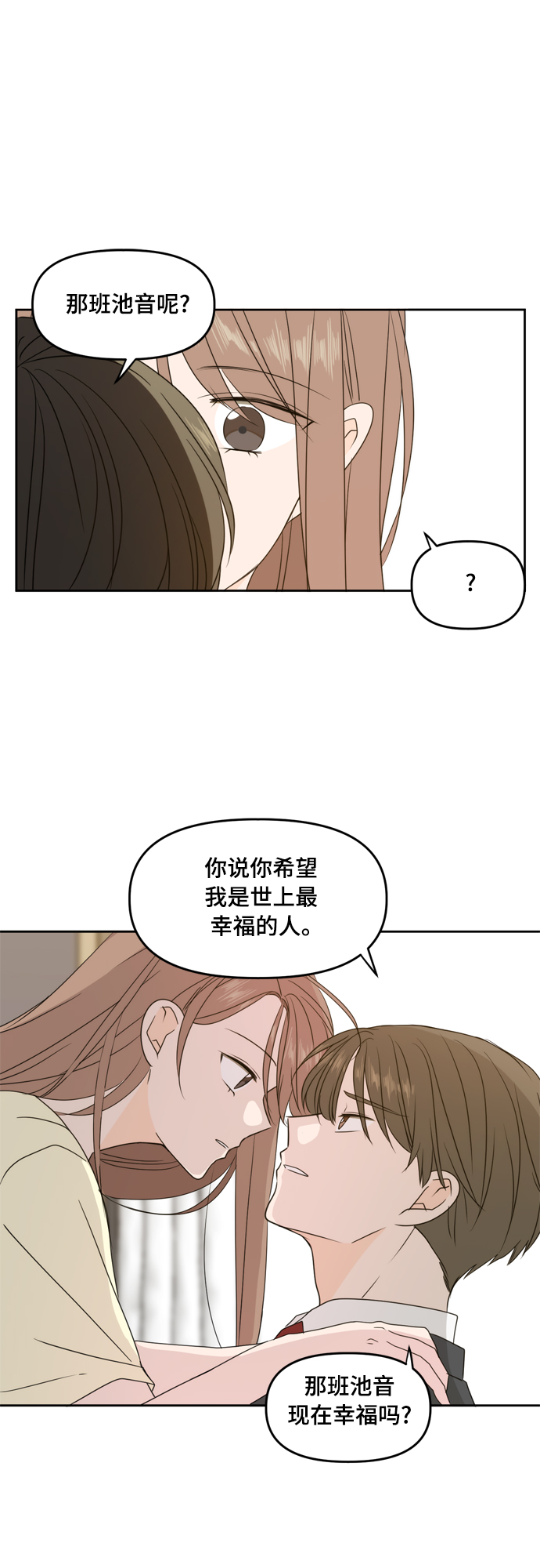 此生请多关照小说漫画,第80话1图