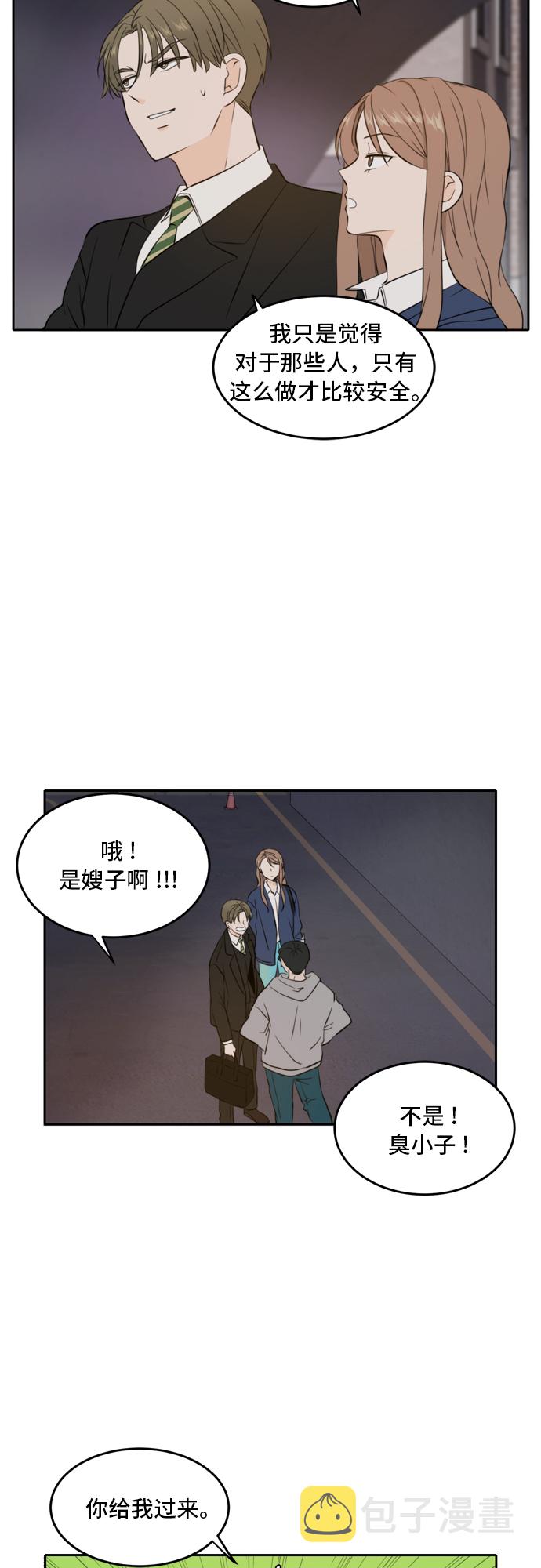 此生请多关照小说漫画,第38话2图