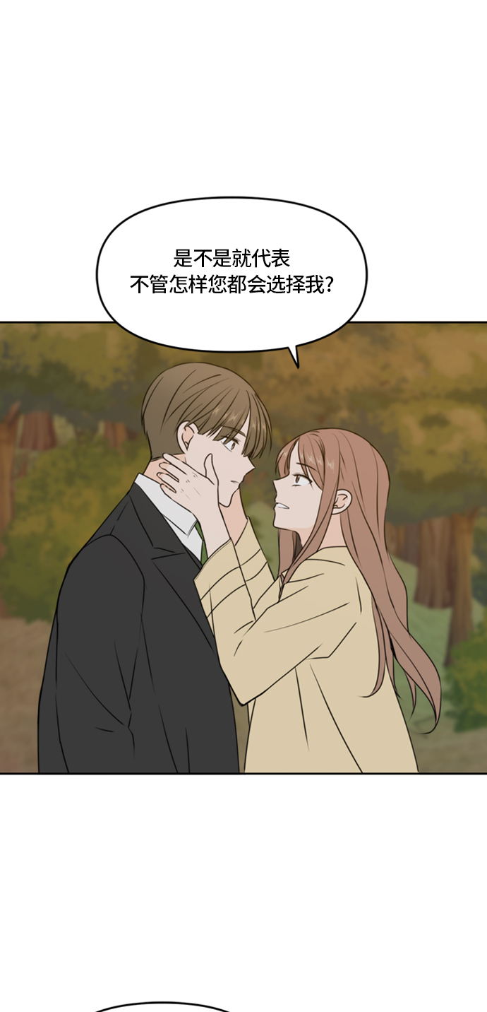 此生请多关照小说漫画,第43话2图