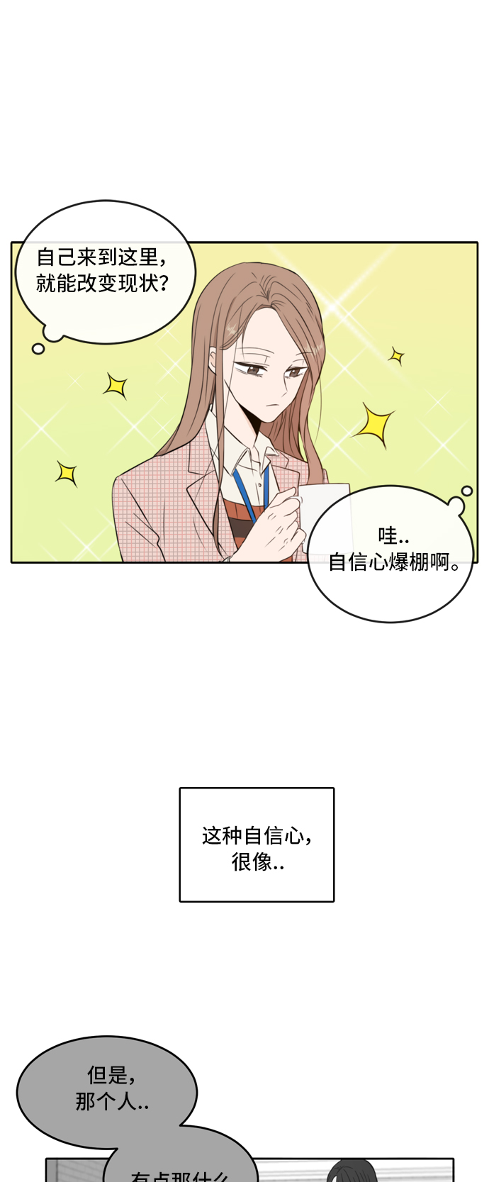 此生请多关照小说漫画,第8话1图