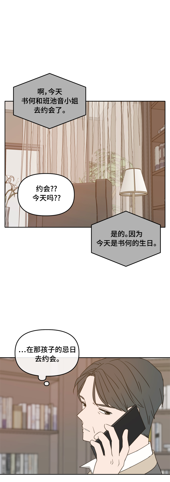 请多关照免费漫画漫画,第96话2图