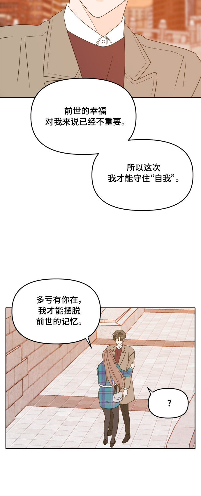 此生请多关照小说漫画,第106话1图