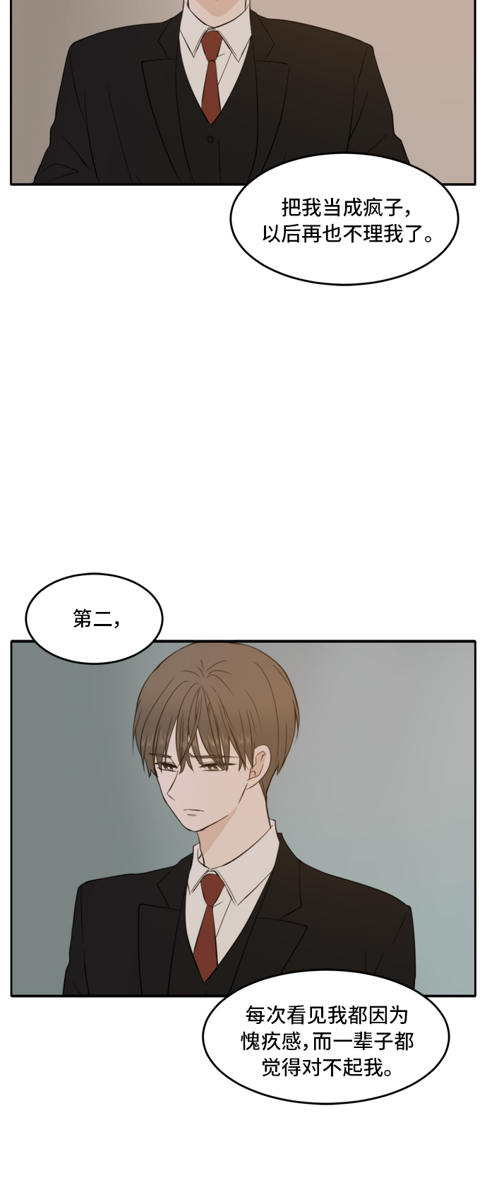 此生请多关照小说漫画,第18话1图