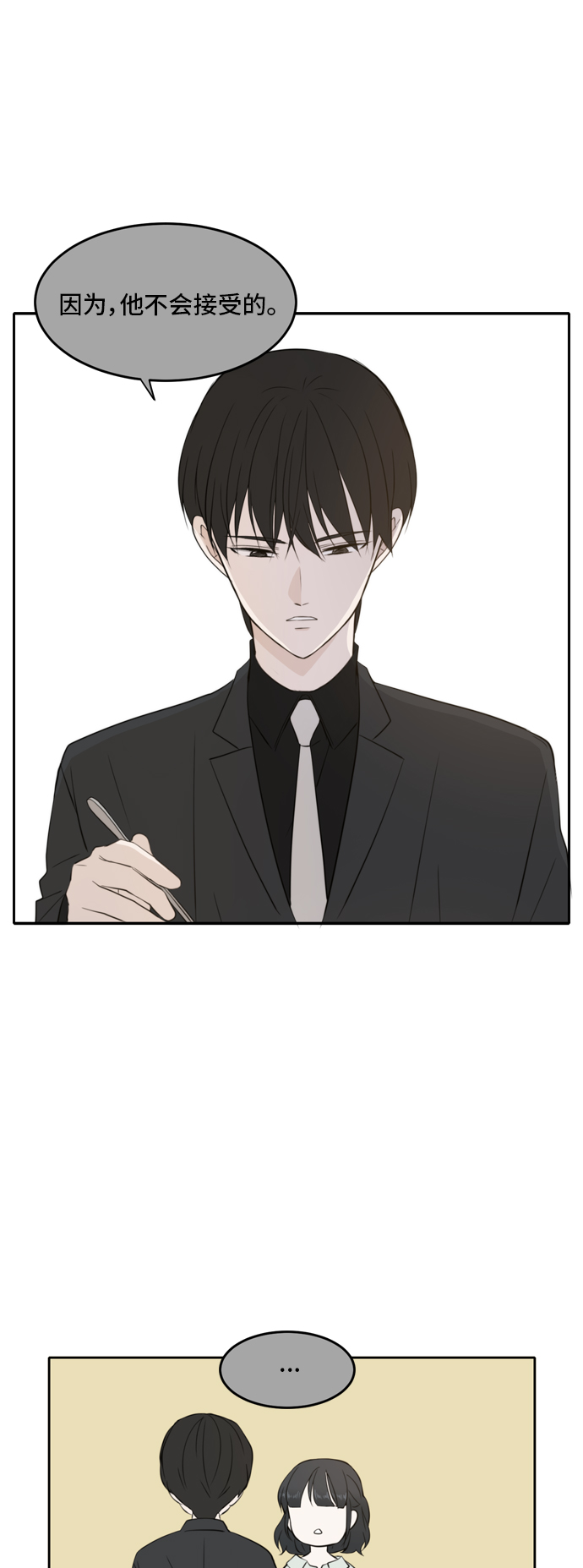 此生请多关照小说漫画,第17话2图