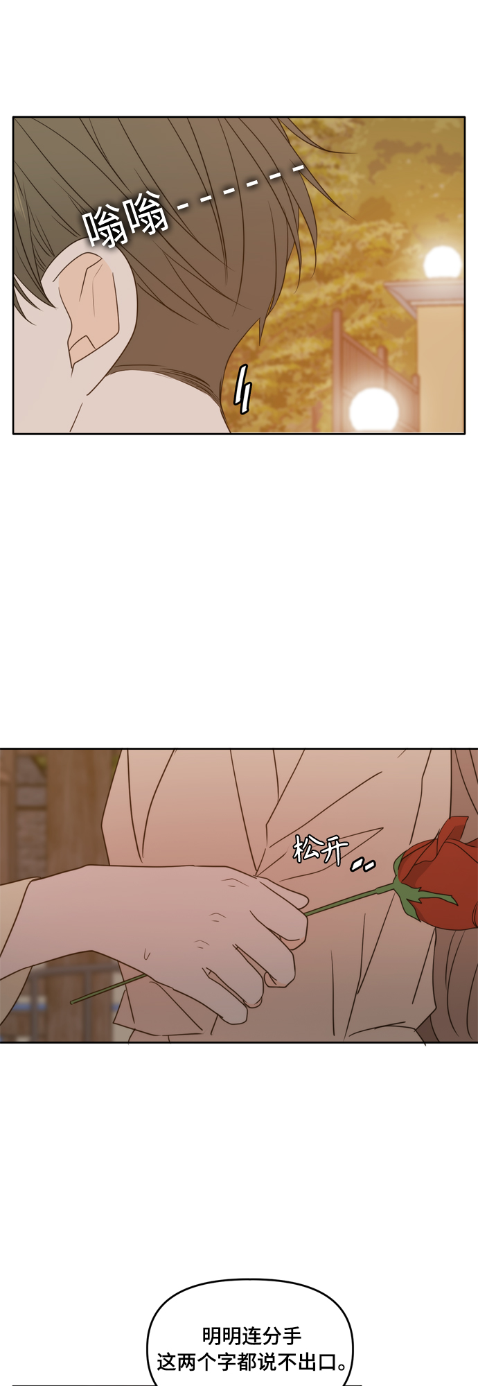 此生请多关照小说漫画,第97话1图