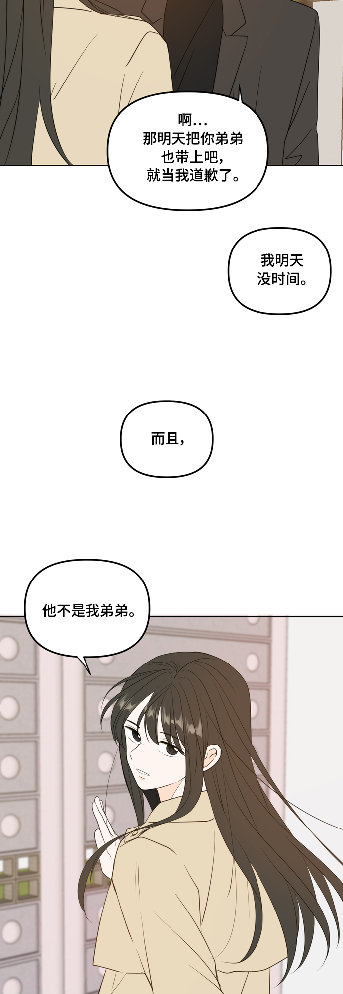 此生请多关照小说漫画,外传2（1）2图