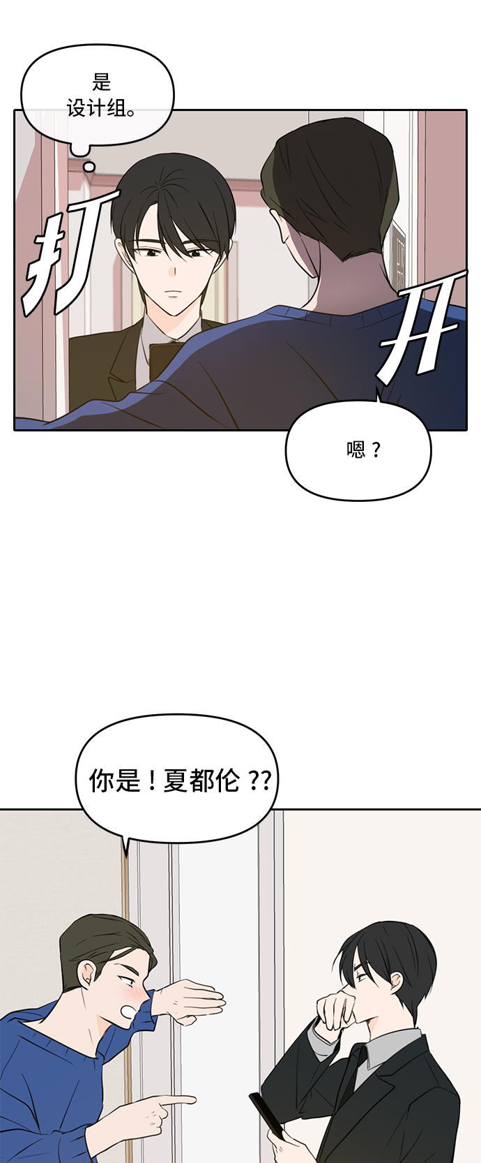 此生请多关照小说漫画,第40话1图