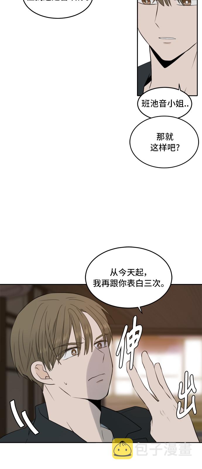 此生，请多关照漫画,第15话2图