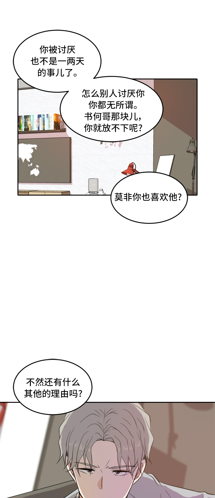 此生请多关照小说漫画,第20话1图