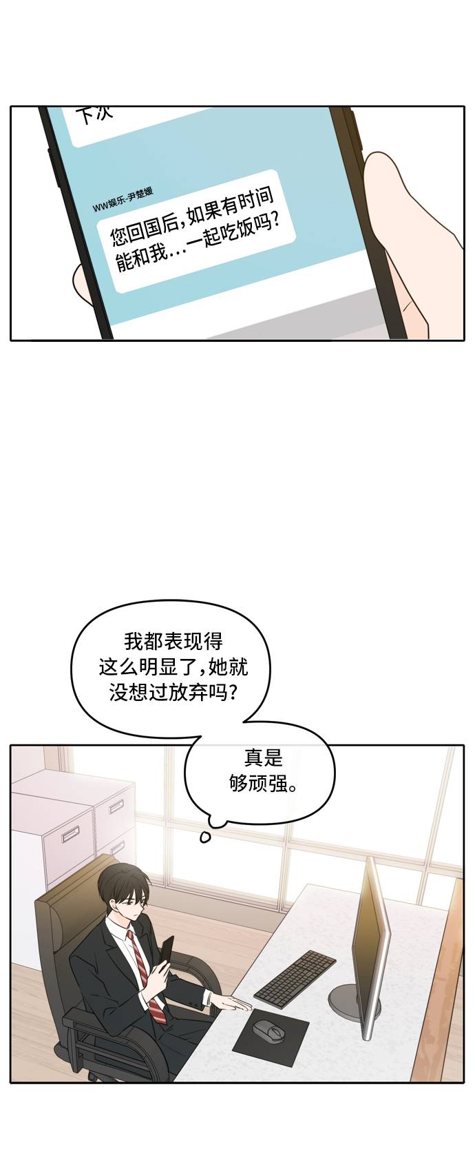 此生请多关照小说漫画,第51话1图