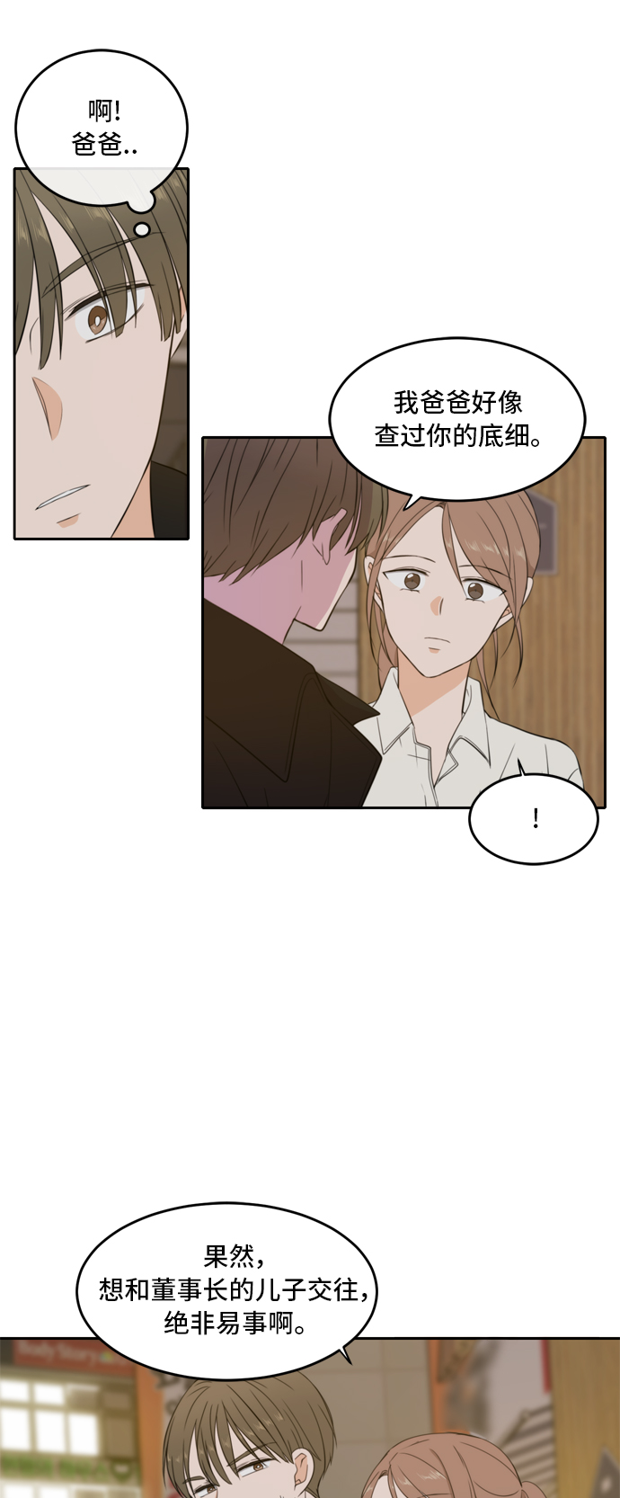 此生请多关照小说漫画,第25话2图