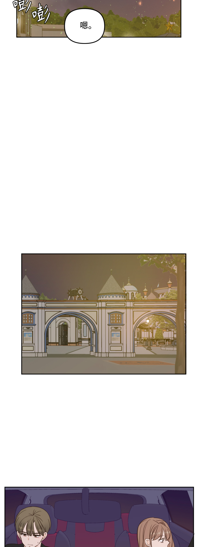 此生请多关照小说漫画,第67话2图